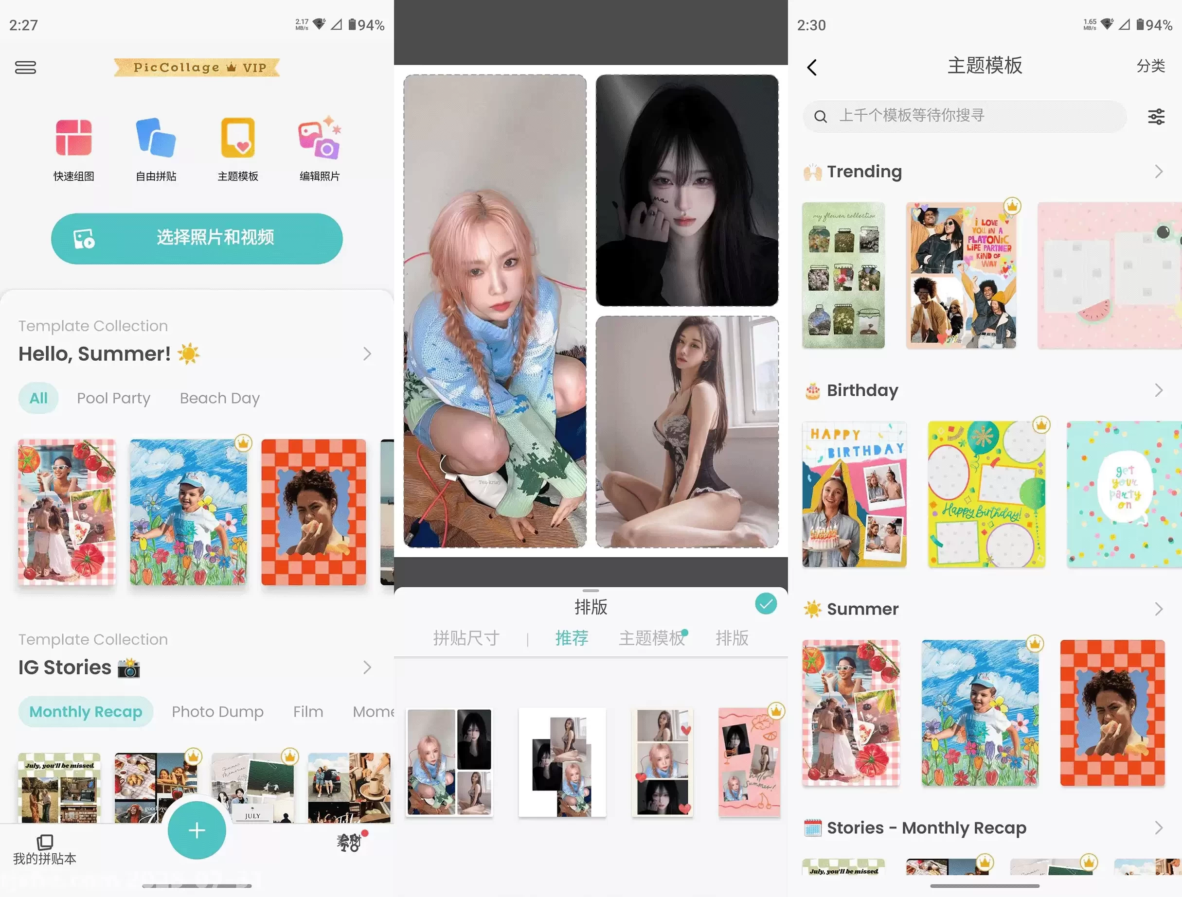 PicCollage 拼图照片编辑 v7.25.9 破解VIP版