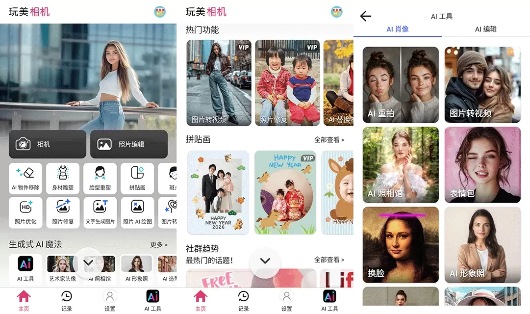 YouCam Perfect 玩美相机 v6.17.2 破解版-颜夕资源网-第13张图片