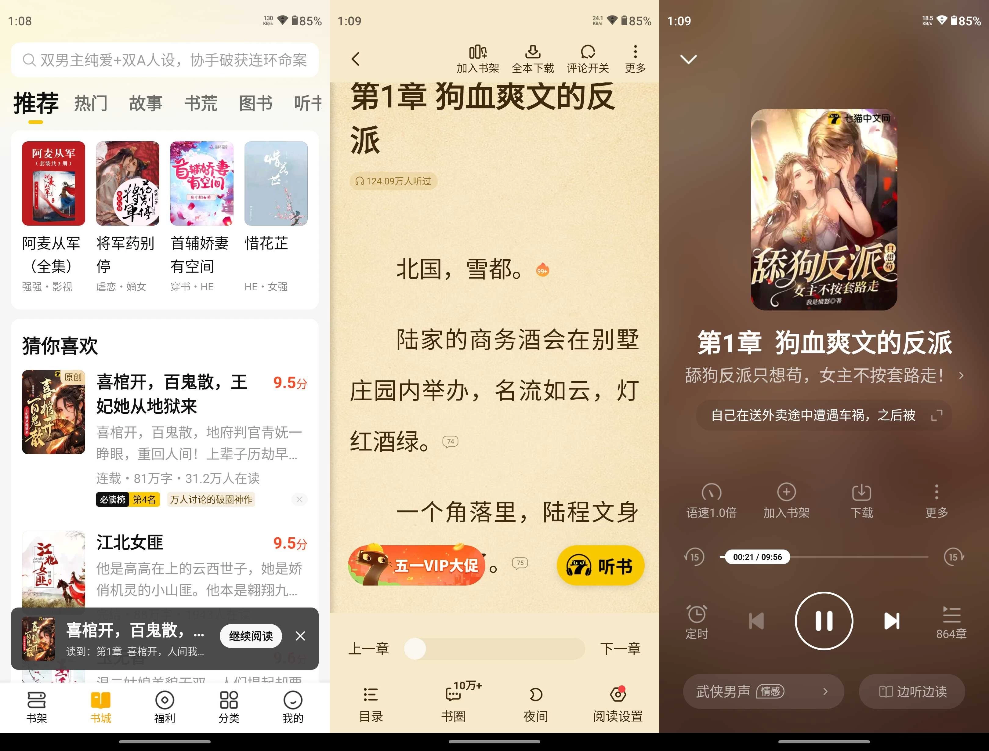 七猫免费小说 v7.95 去广告破解会员版-颜夕资源网-第13张图片