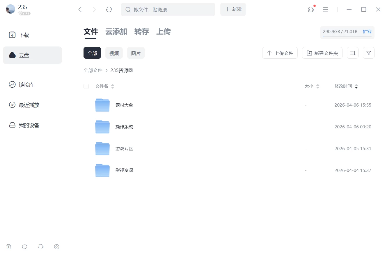 迅雷Thunder v25.0.6.1184 去广告绿色精简版-颜夕资源网-第18张图片 迅雷Thunder v25.0.6.1184 去广告绿色精简版-颜夕资源网-第18张图片