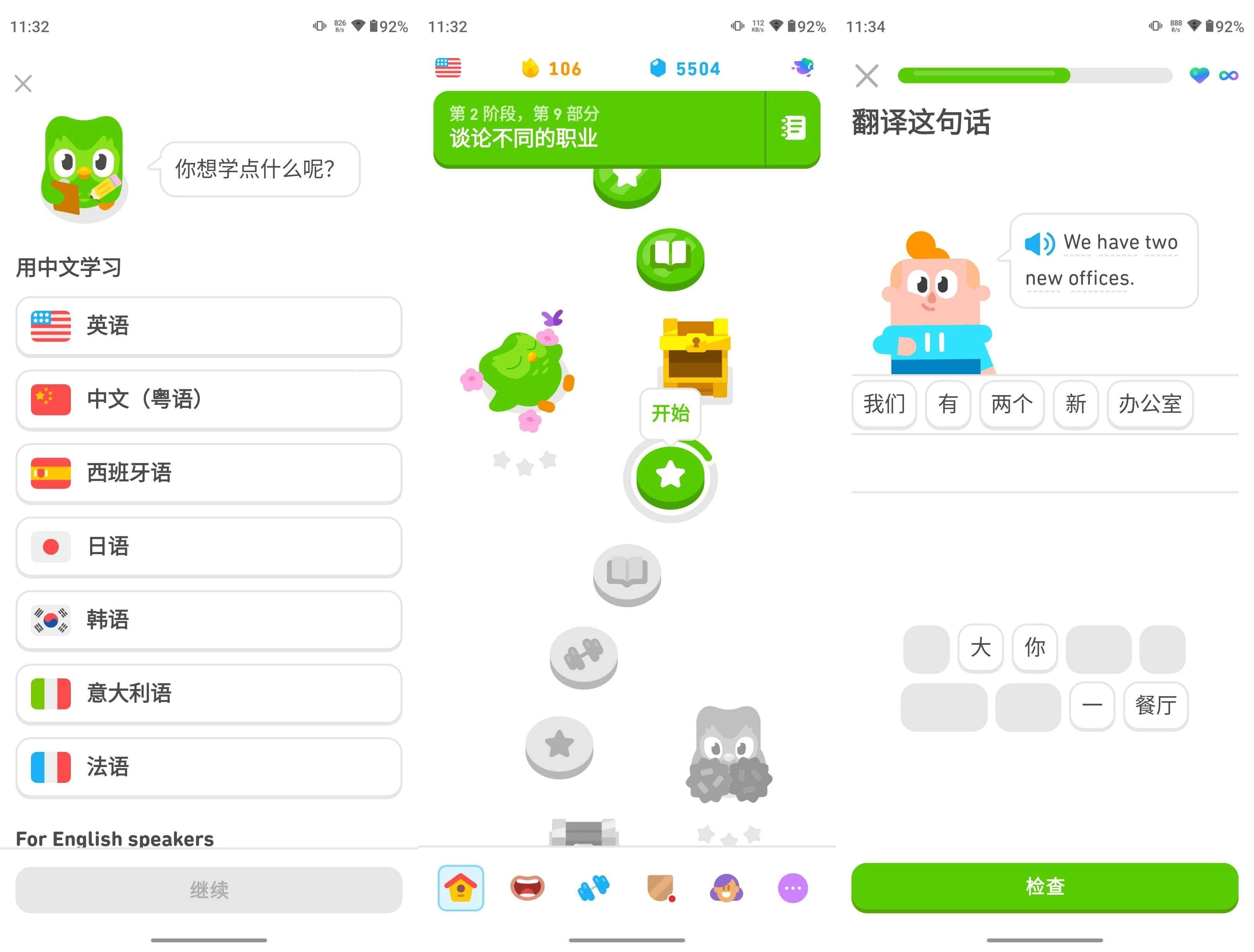 多邻国 v6.78.4 Duolingo语言 解锁高级版-颜夕资源网-第18张图片
