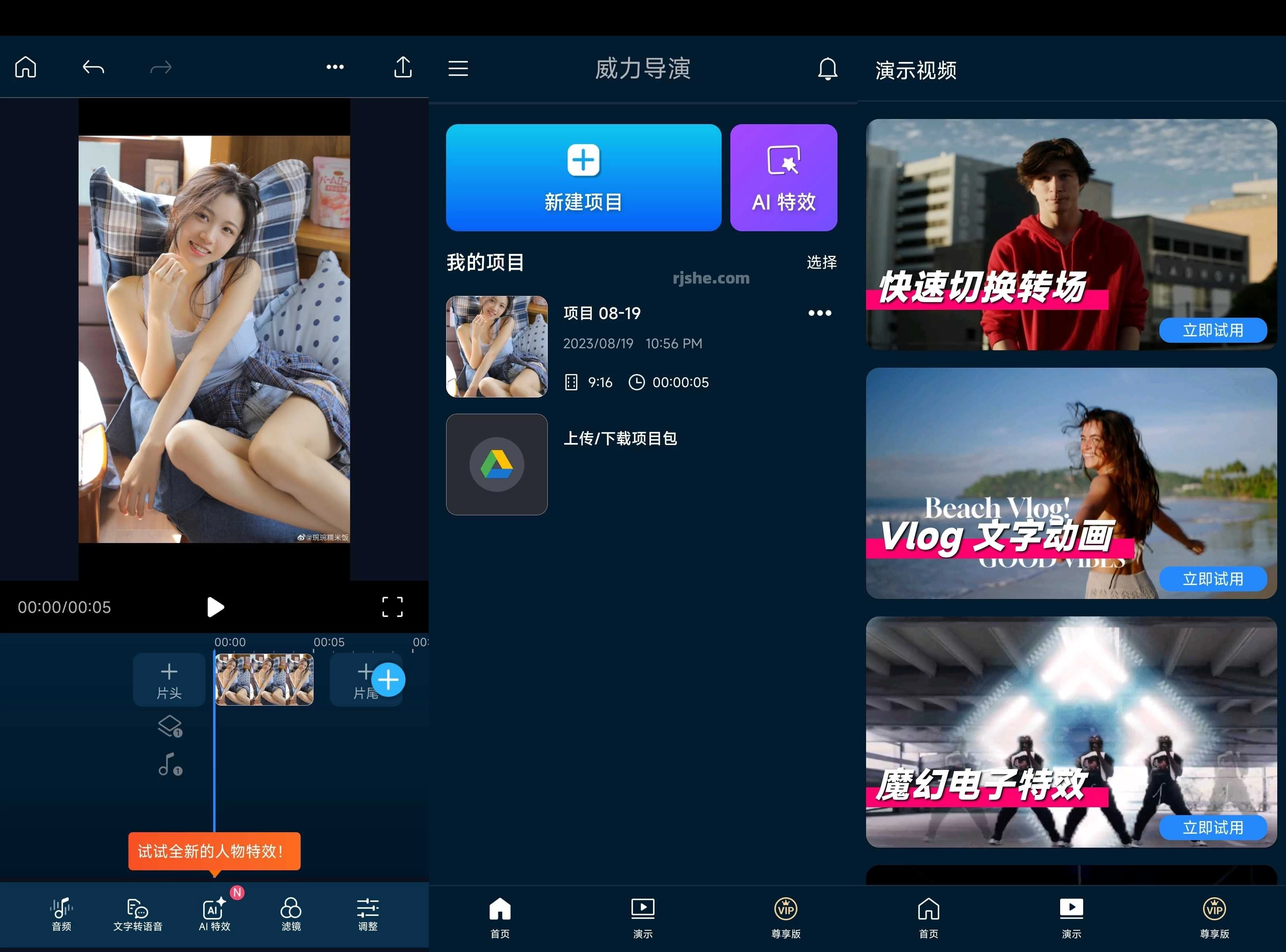 PowerDirector威力导演app v16.3.6 破解版-颜夕资源网-第13张图片