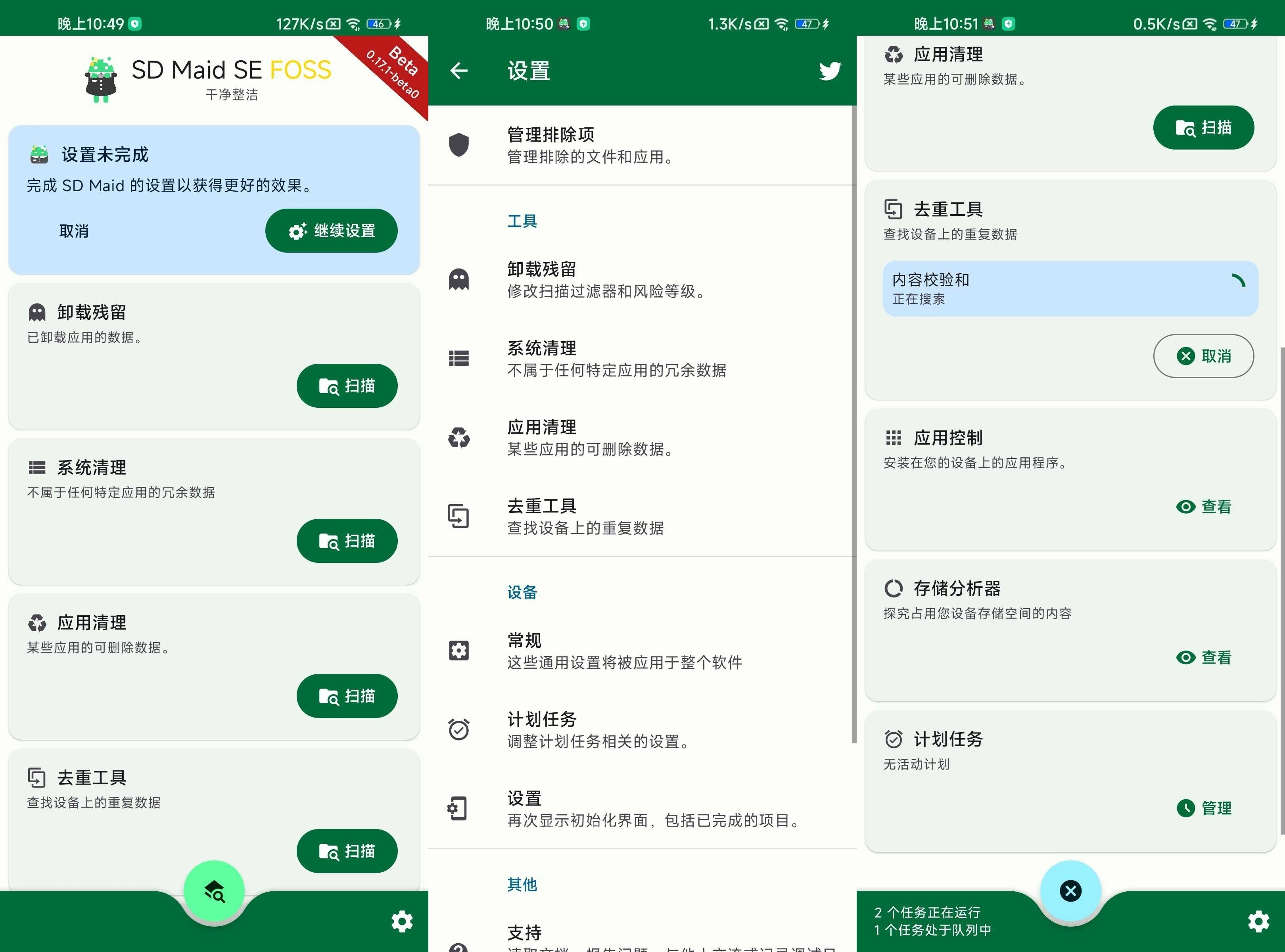 SD Maid SE系统清理器app v1.7.3-RC0 高级版