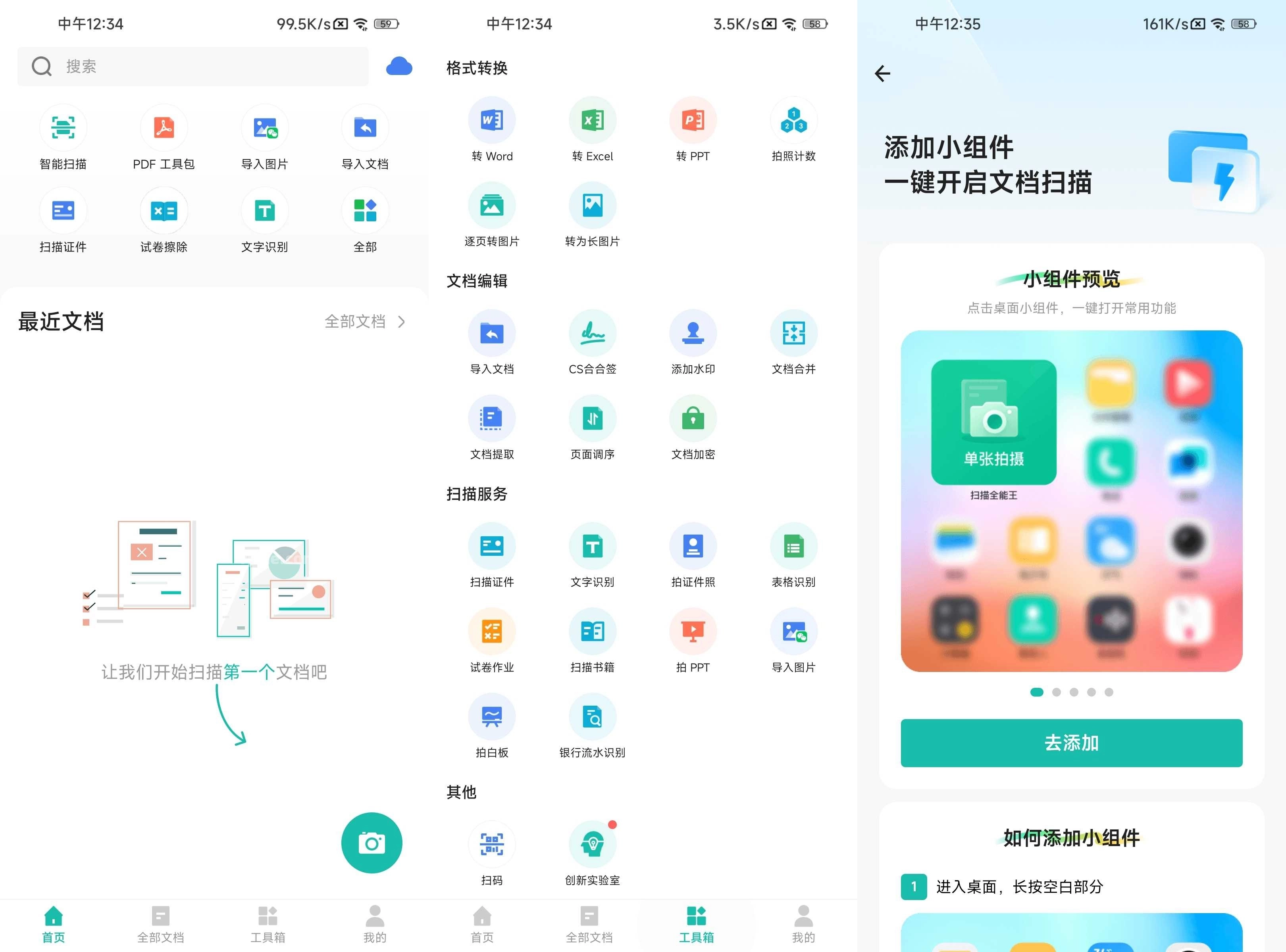 扫描全能王app v7.16.5.2604220000 破解版-颜夕资源网-第18张图片