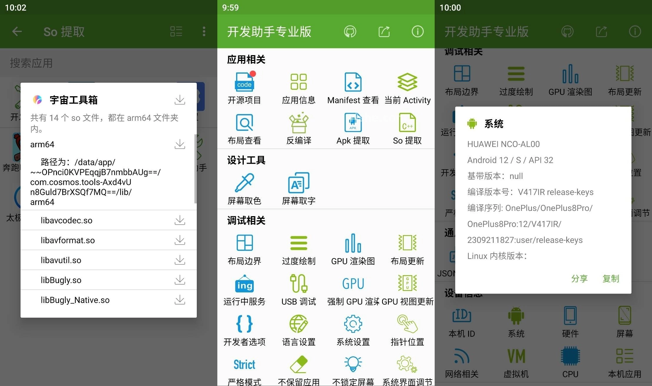 Dev Tools开发助手专业版 v9.3.0 破解专业版