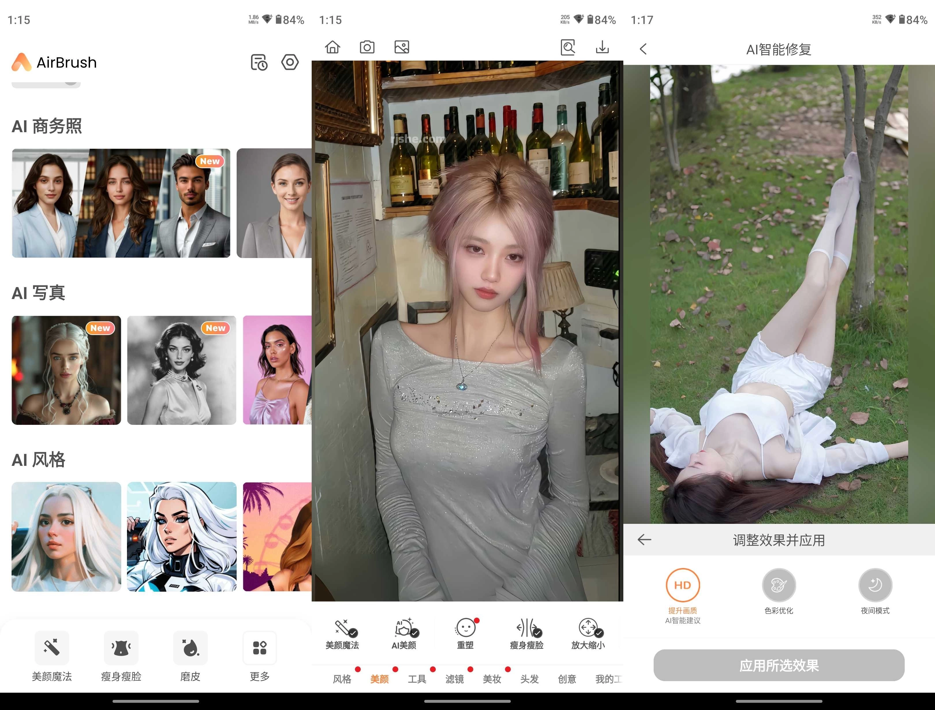 AirBrush 智能Ai修图 v8.7.5 破解高级版-颜夕资源网-第13张图片