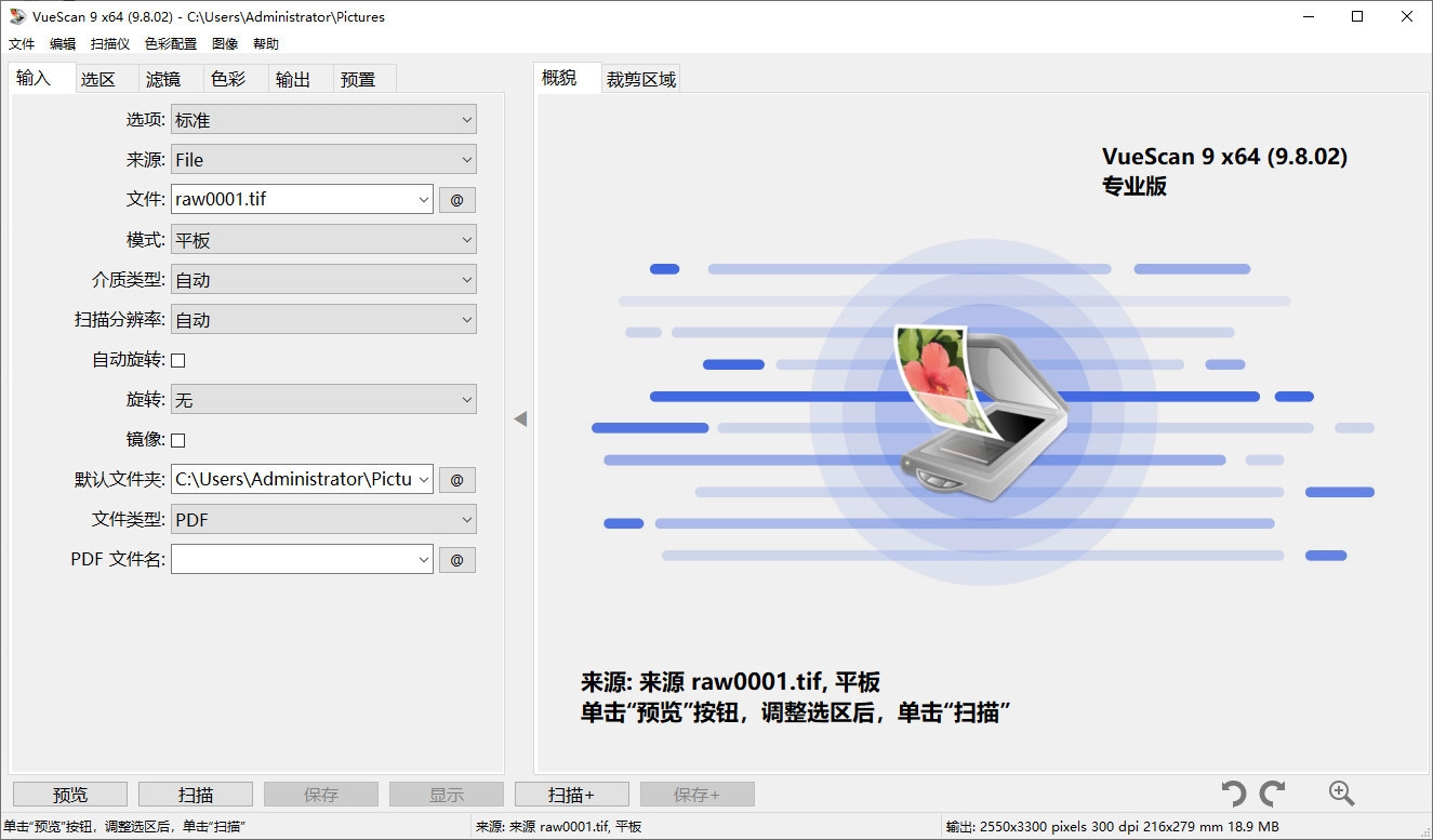 VueScan Pro 图像扫描 v9.8.53.12 中文破解版