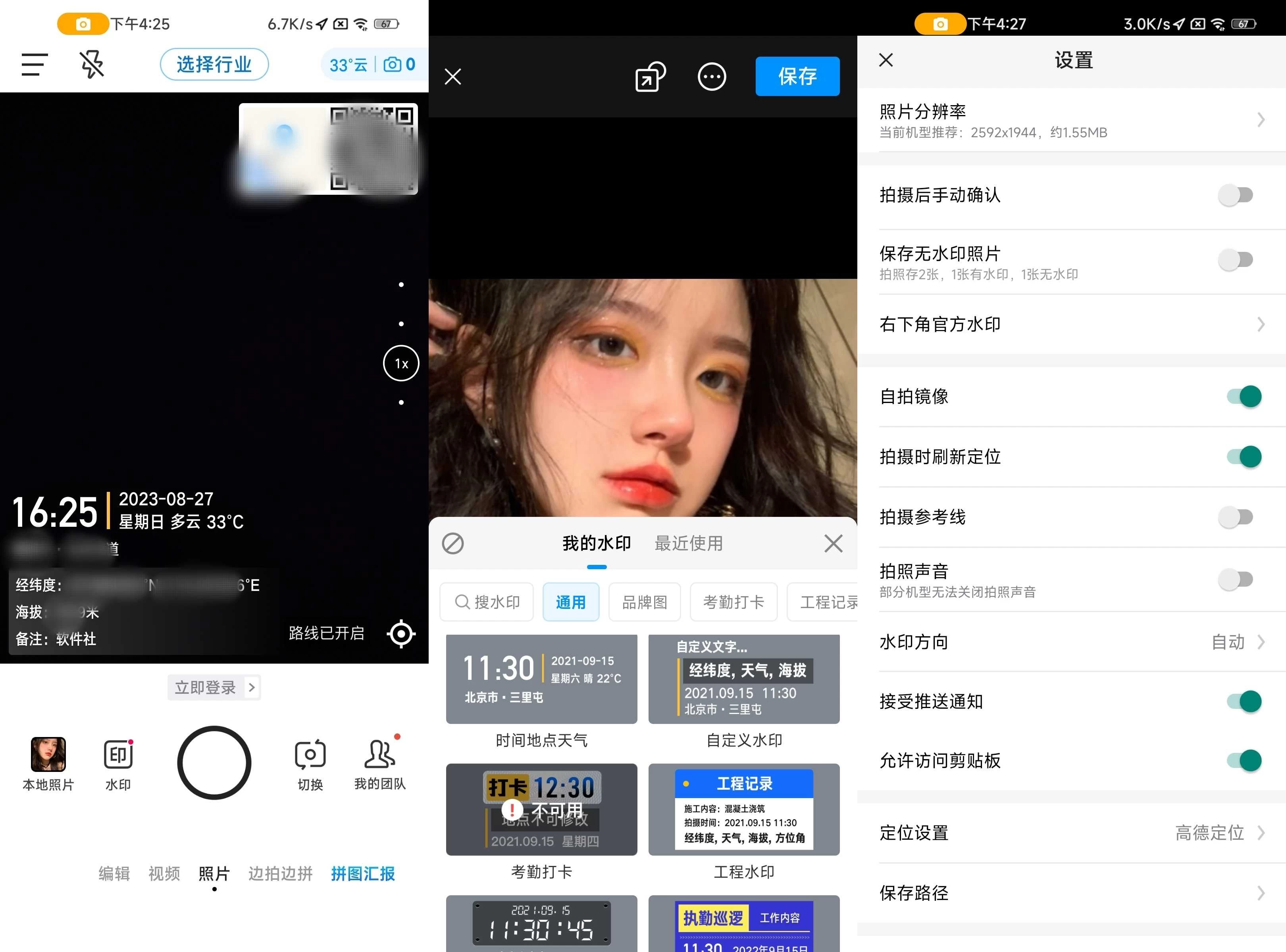 今日水印相机 v3.0.360.8 去广告破解VIP版-颜夕资源网-第14张图片