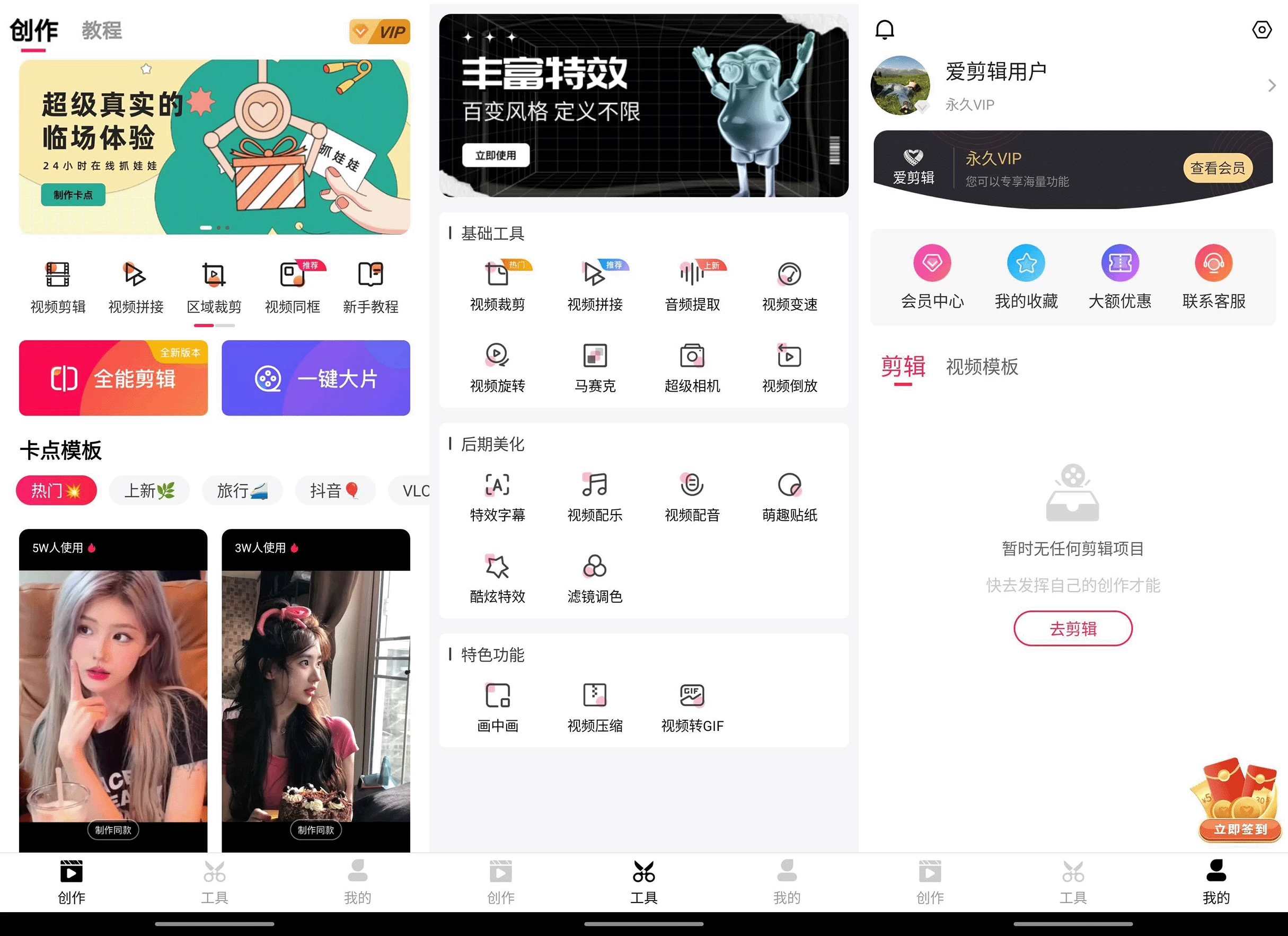 爱剪辑APP v80.54.0 去广告解锁会员版-颜夕资源网-第13张图片