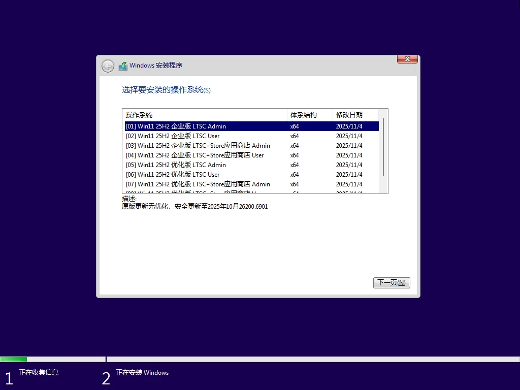 三蛋系统[TWM000] Win11 25H2 LTSC EnterpriseS 26200.8246-颜夕资源网-第16张图片