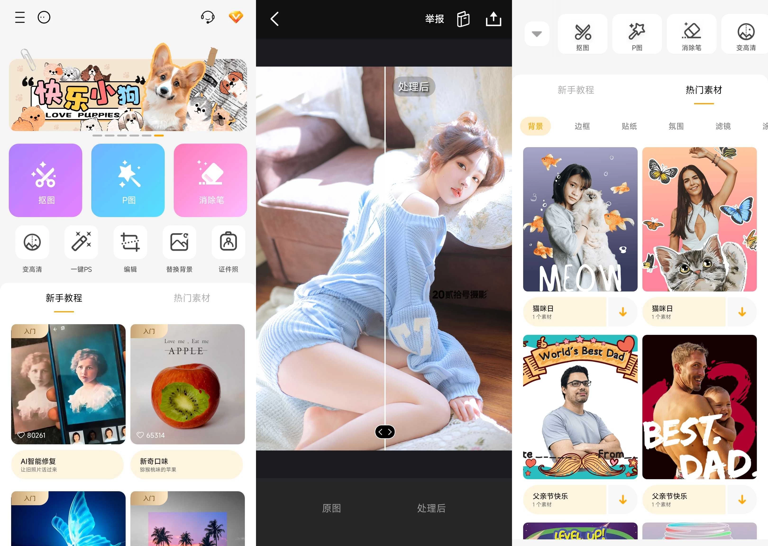 大神P图 v4.7.3.2-GP/v6.6.5.0-CN 解锁会员版-颜夕资源网-第15张图片