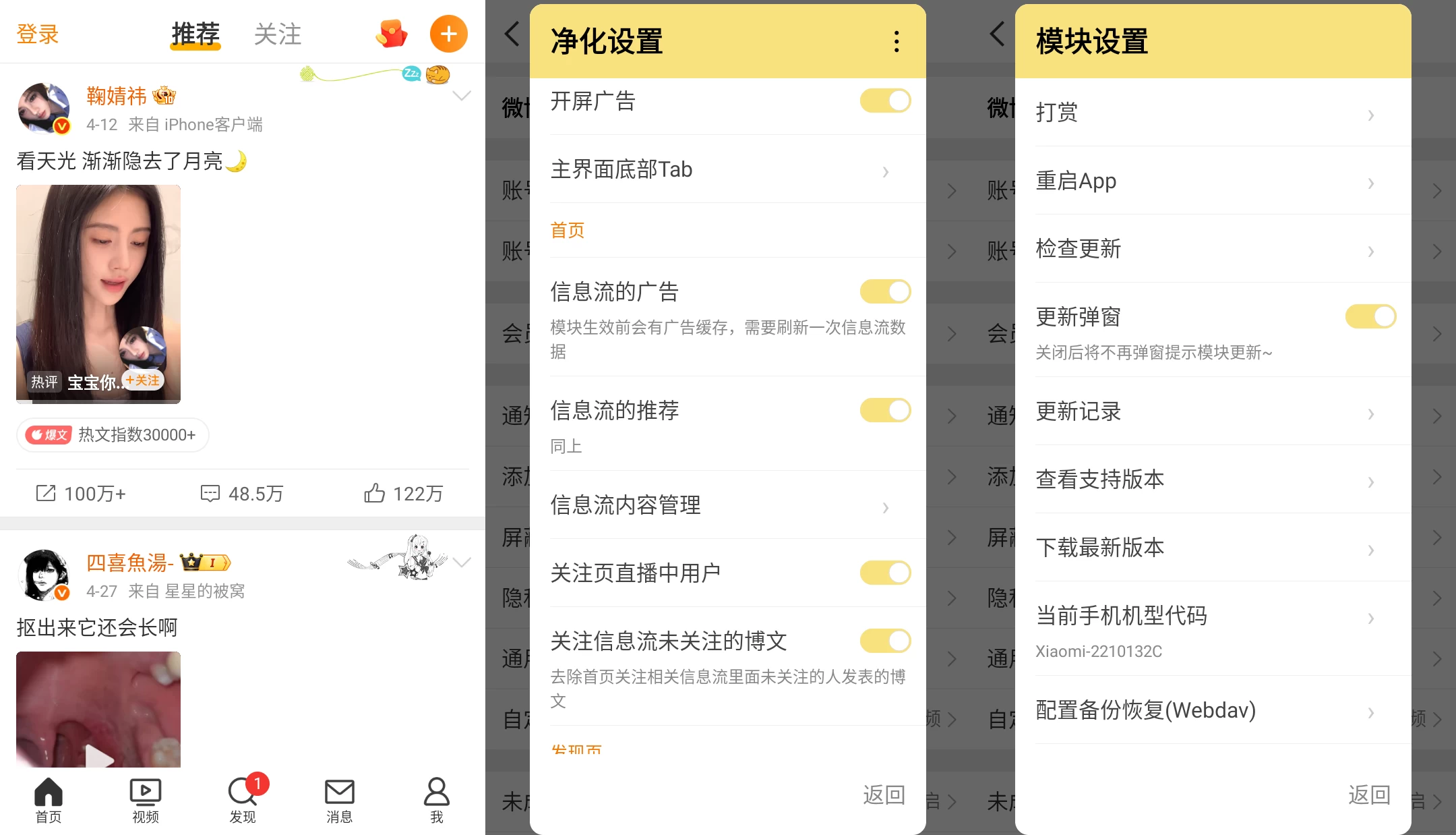 新浪微博 v16.4.1 内置微博猪手2.5.3-347模块