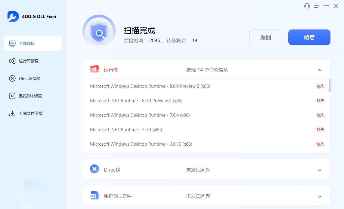 4DDiG DLL Fixer 系统DLL修复工具 v1.0.5.2 中文破解版-颜夕资源网-第15张图片