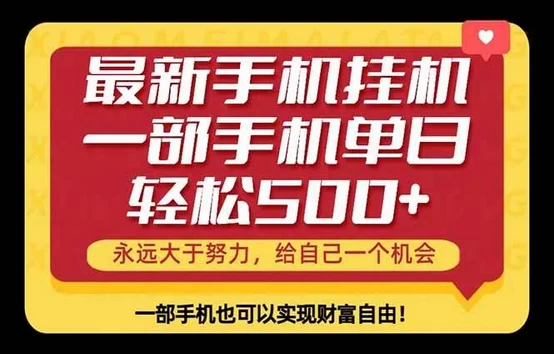 26年最新手机副业项目,单日轻松500+,每天十几分钟就够了-颜夕资源网-第18张图片 26年最新手机副业项目,单日轻松500+,每天十几分钟就够了-颜夕资源网-第18张图片