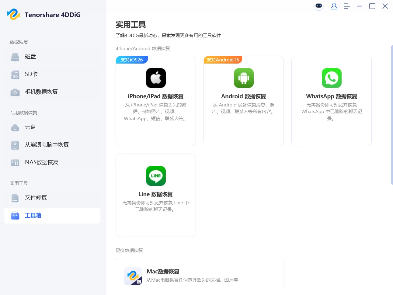 Tenorshare 4DDiG 数据恢复软件 v10.9.0.8 中文破解版-颜夕资源网-第19张图片 Tenorshare 4DDiG 数据恢复软件 v10.9.0.8 中文破解版-颜夕资源网-第19张图片