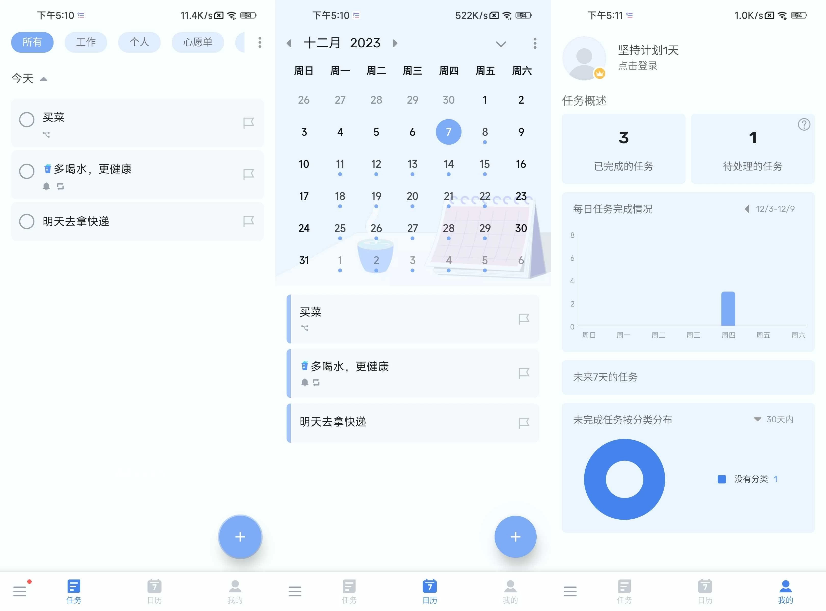 To-do List 待办清单 v1.03.12.0430 解锁专业版