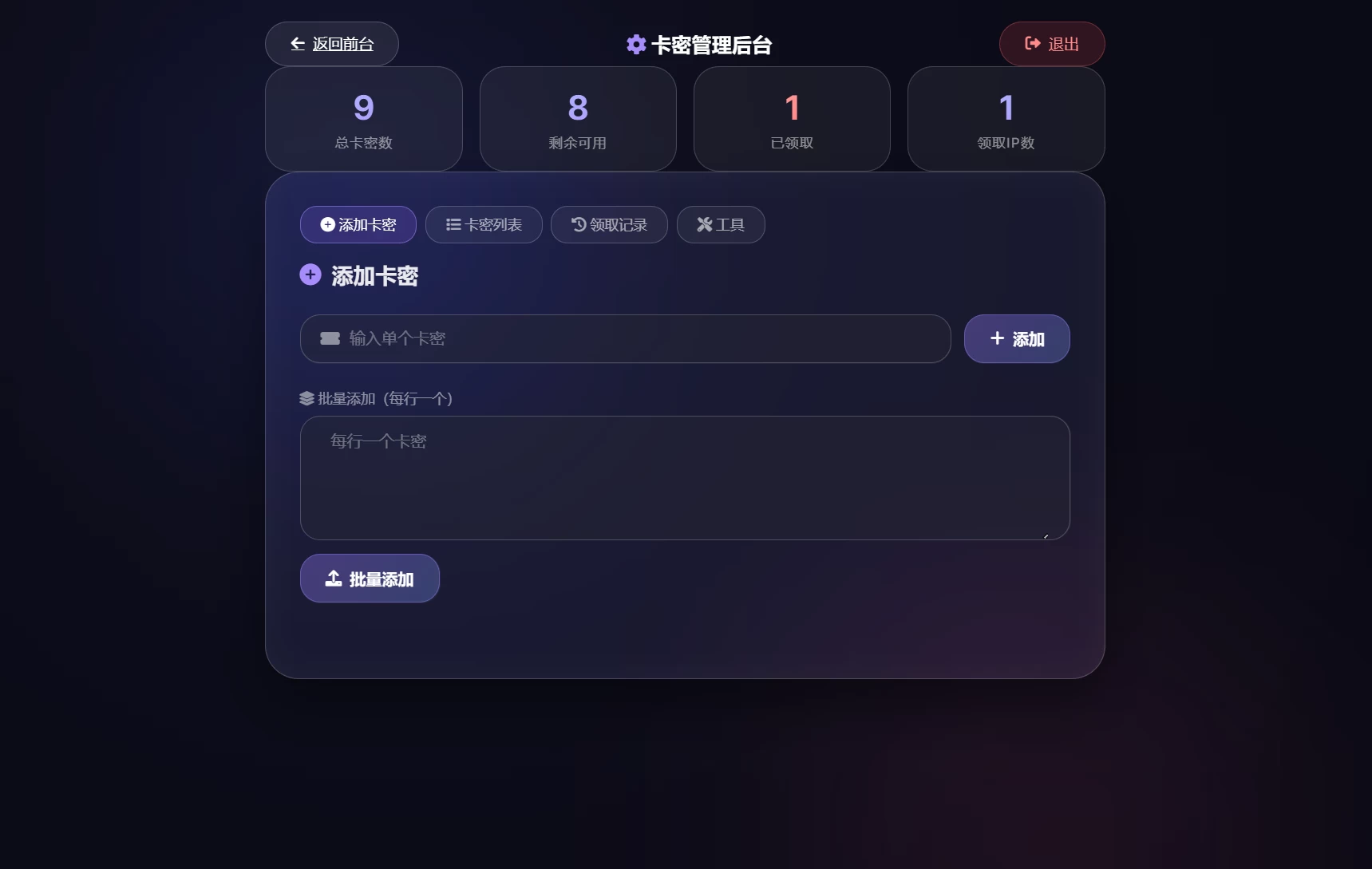 卡密领取系统源码 每天限制领取次数-颜夕资源网-第20张图片