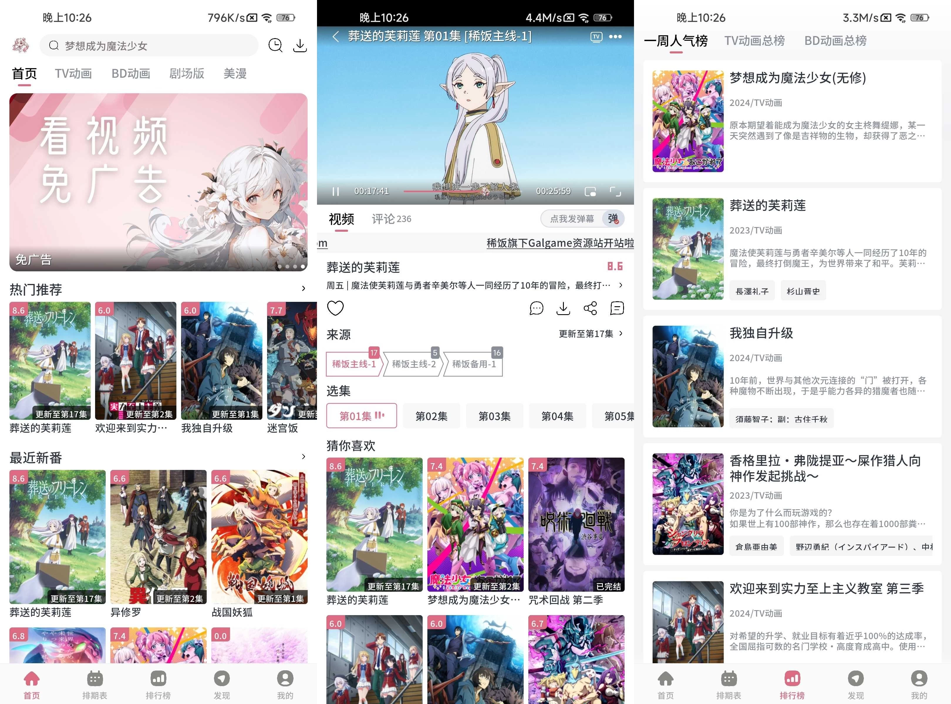 稀饭动漫 v5.4.0 去广告纯净版