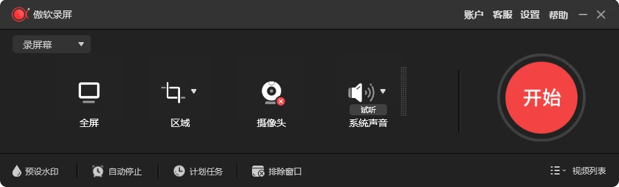 Apowersoft ApowerREC 傲软录屏工具 v2.5.1.1 中文绿色版-颜夕资源网-第18张图片 Apowersoft ApowerREC 傲软录屏工具 v2.5.1.1 中文绿色版-颜夕资源网-第18张图片