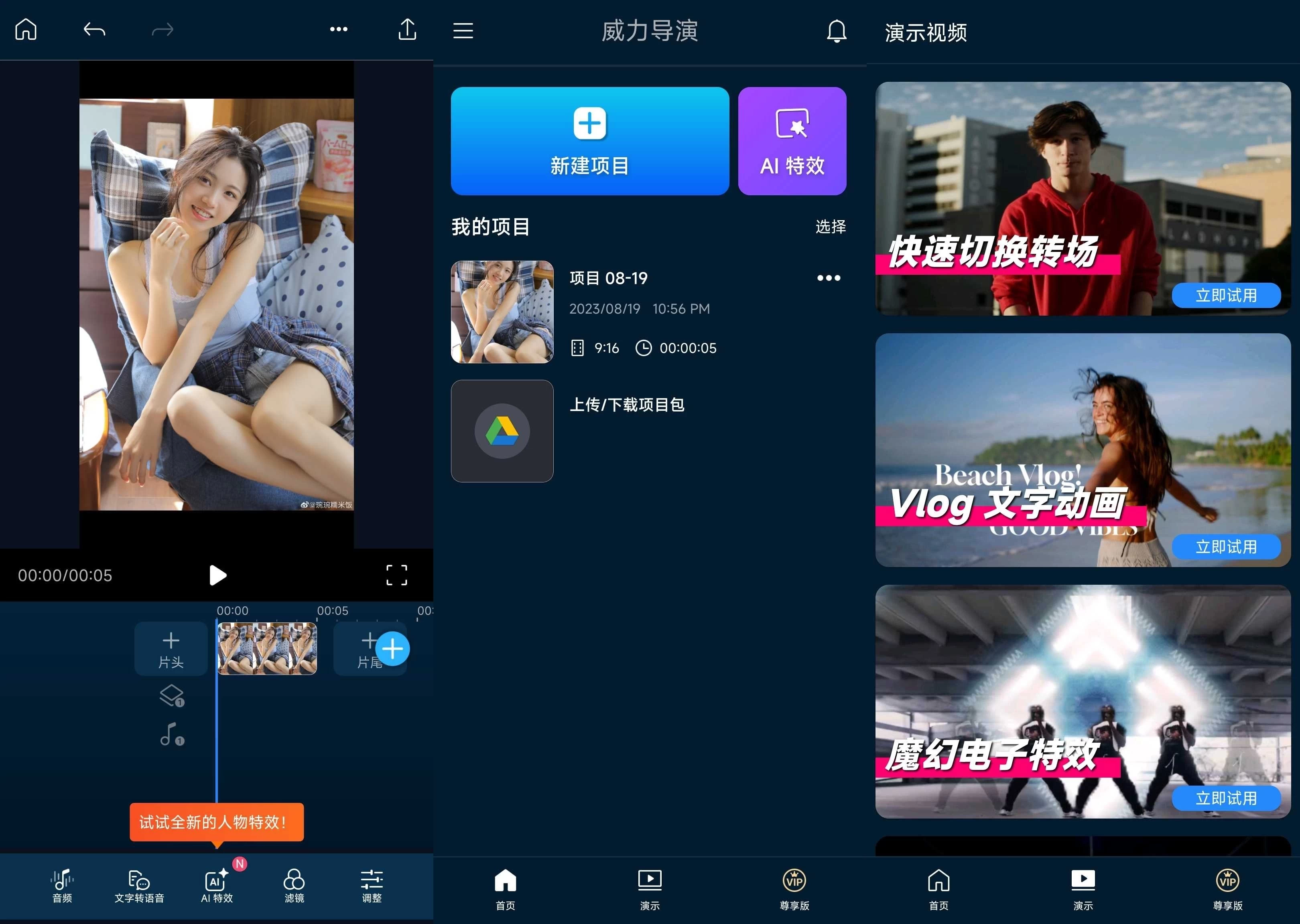 PowerDirector 威力导演app v16.3.7 破解版