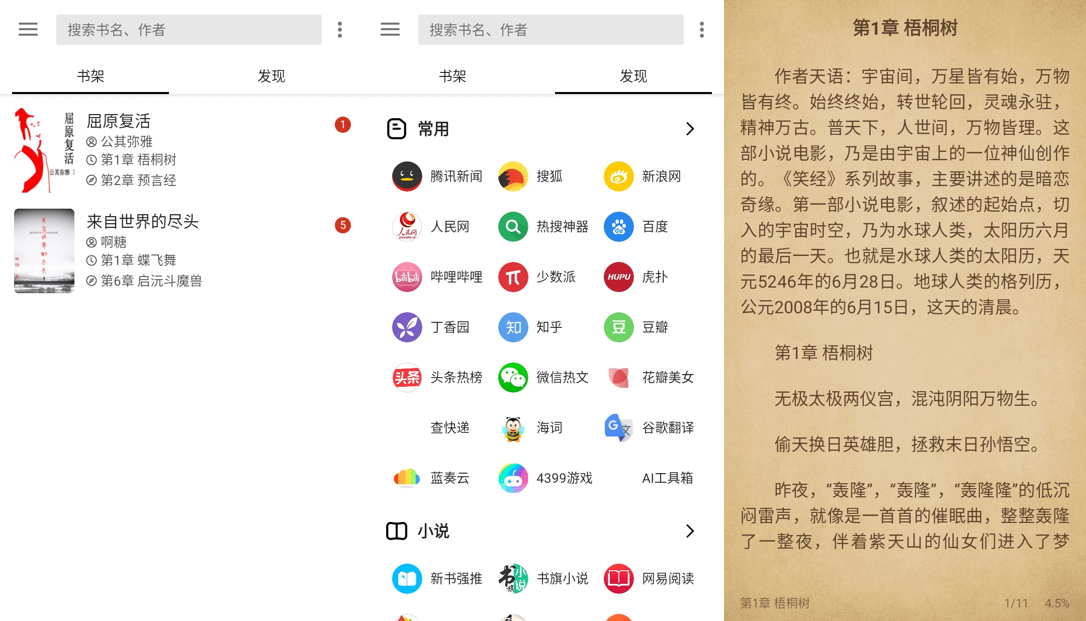 笔趣阁app v4.2.8 去广告完美版