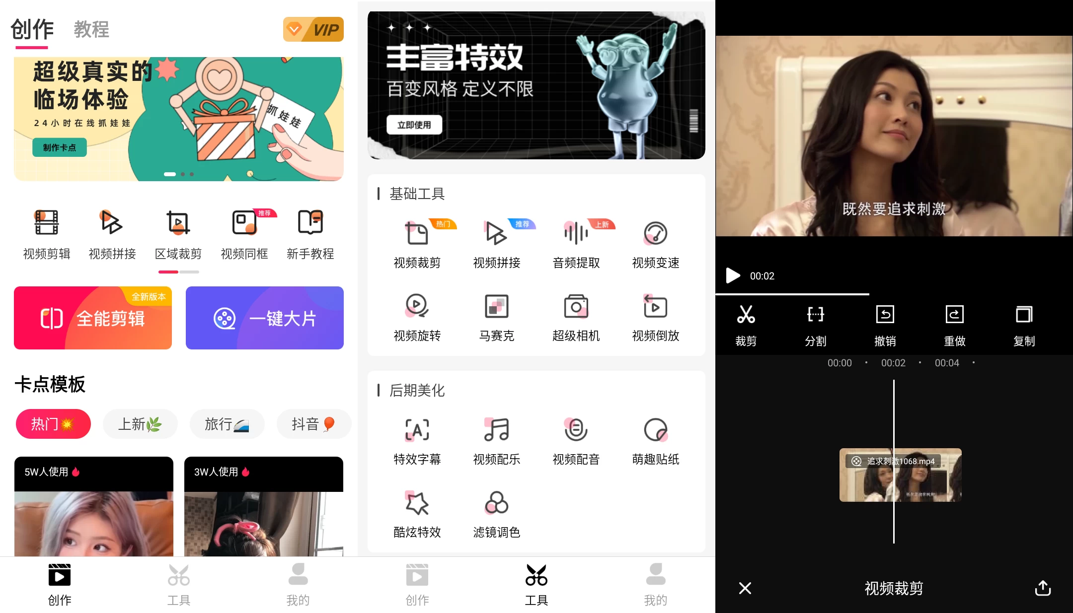 爱剪辑app v80.54.0 去广告解锁会员版