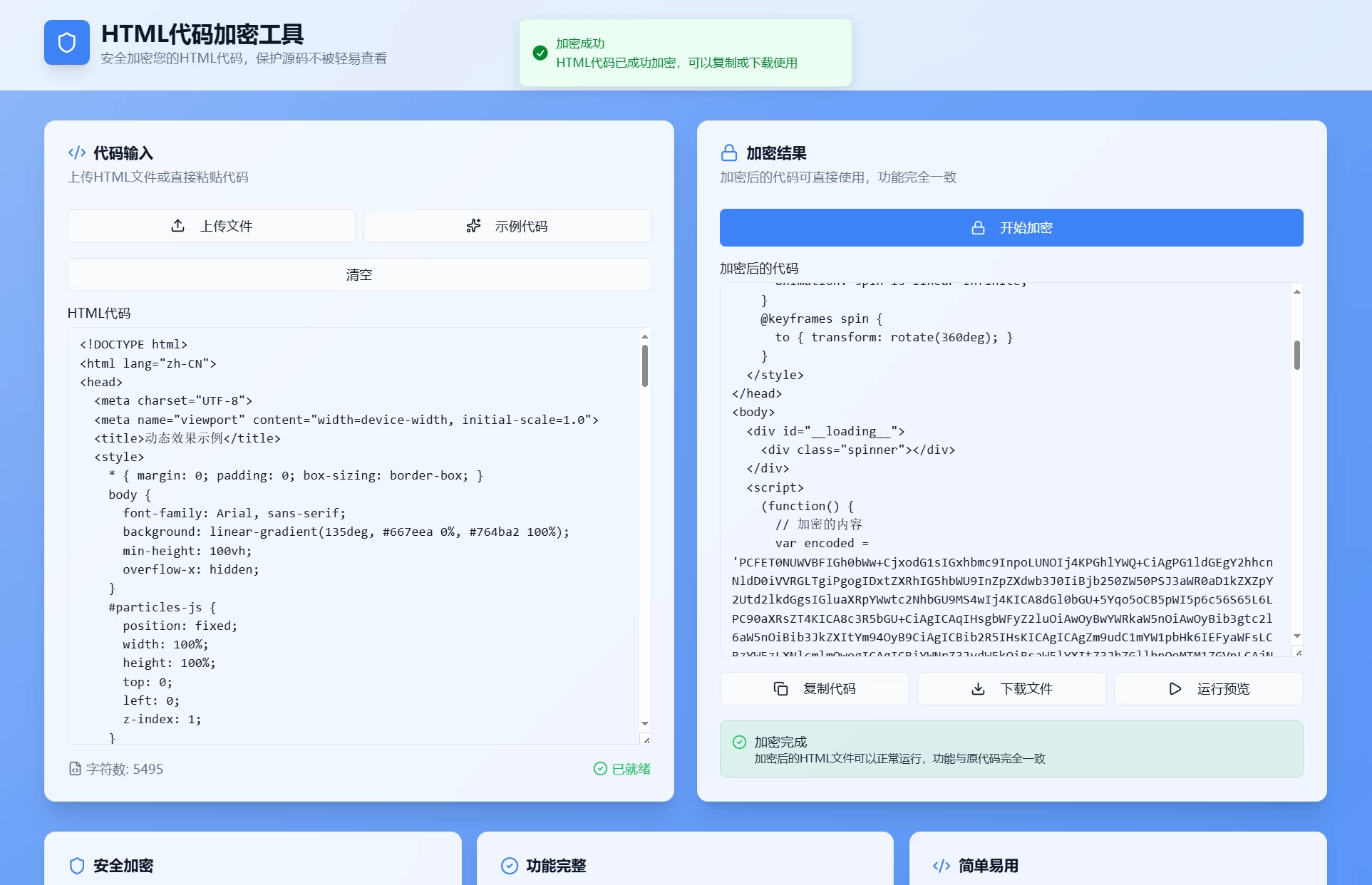 免费HTML代码加密工具源码，轻松实现网页防复制