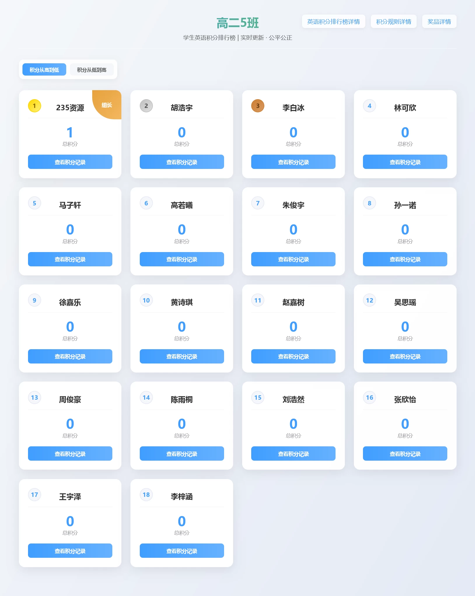班级学生平时表现记录 积分抽奖系统源码 全开源