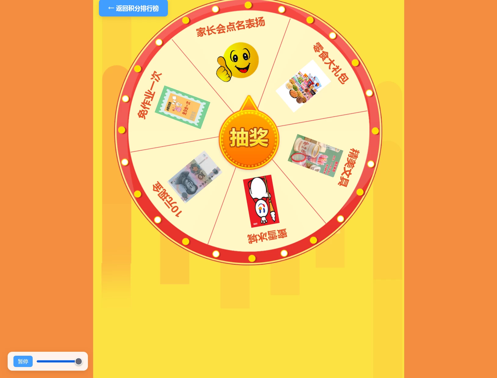 班级学生平时表现记录 积分抽奖系统源码 全开源-颜夕资源网-第19张图片 班级学生平时表现记录 积分抽奖系统源码 全开源-颜夕资源网-第19张图片