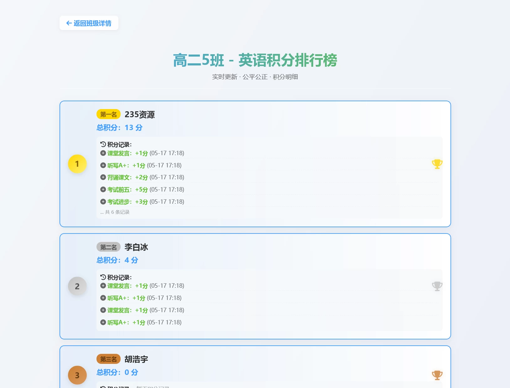 班级学生平时表现记录 积分抽奖系统源码 全开源-颜夕资源网-第21张图片 班级学生平时表现记录 积分抽奖系统源码 全开源-颜夕资源网-第21张图片