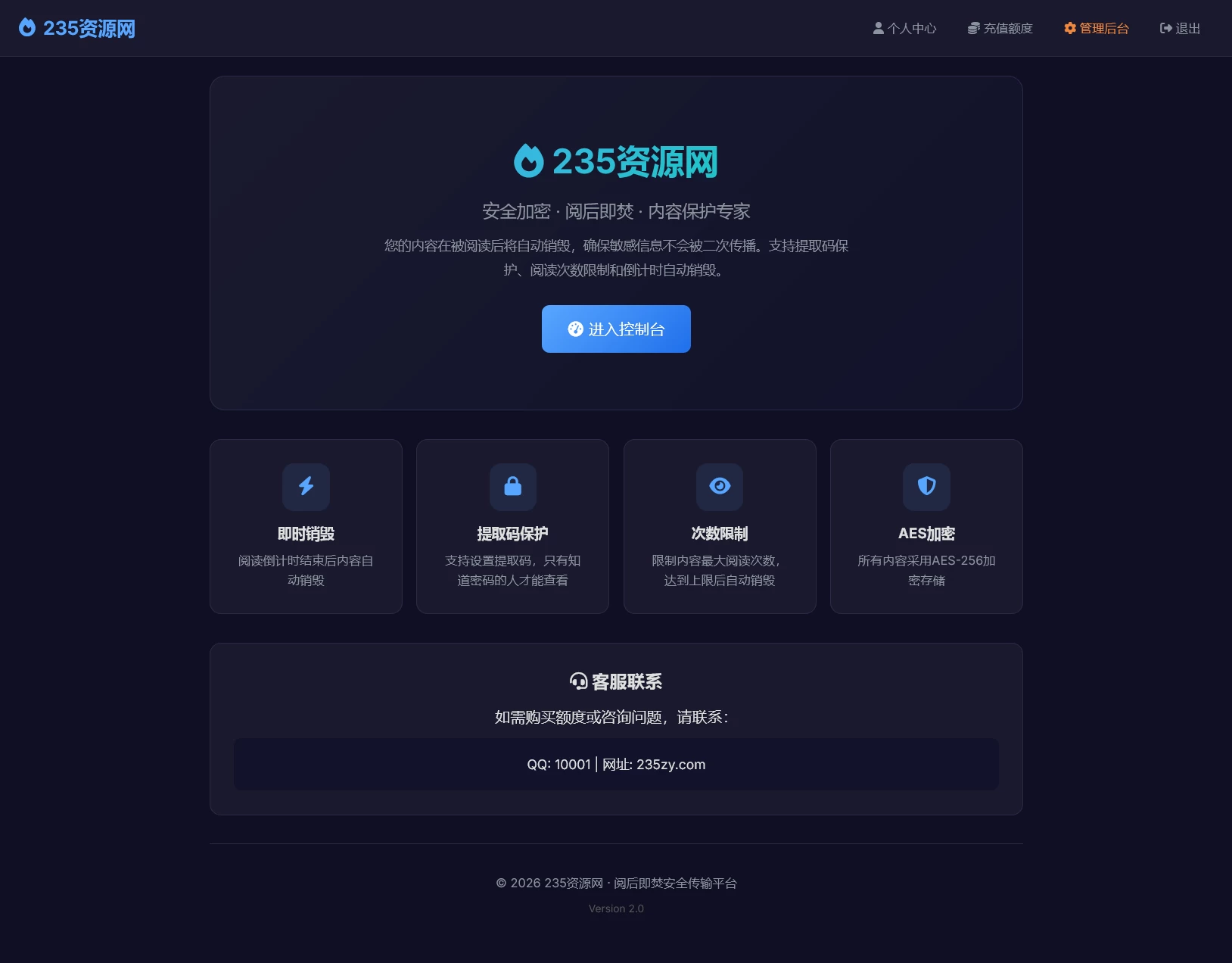 全新UI 阅后即焚V2正式版系统源码 全开源