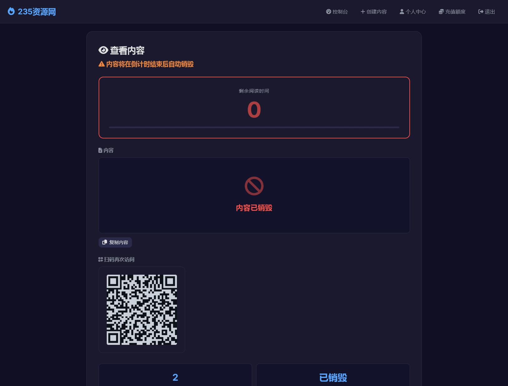 全新UI 阅后即焚V2正式版系统源码 全开源-颜夕资源网-第22张图片 全新UI 阅后即焚V2正式版系统源码 全开源-颜夕资源网-第22张图片