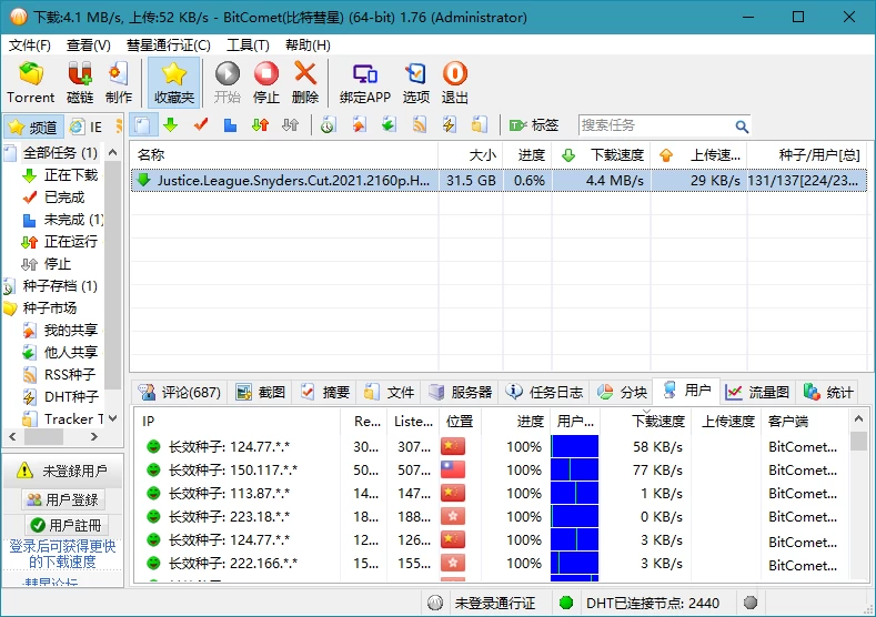 BitComet 比特彗星 v2.21 Beta1 解锁全功能豪华版