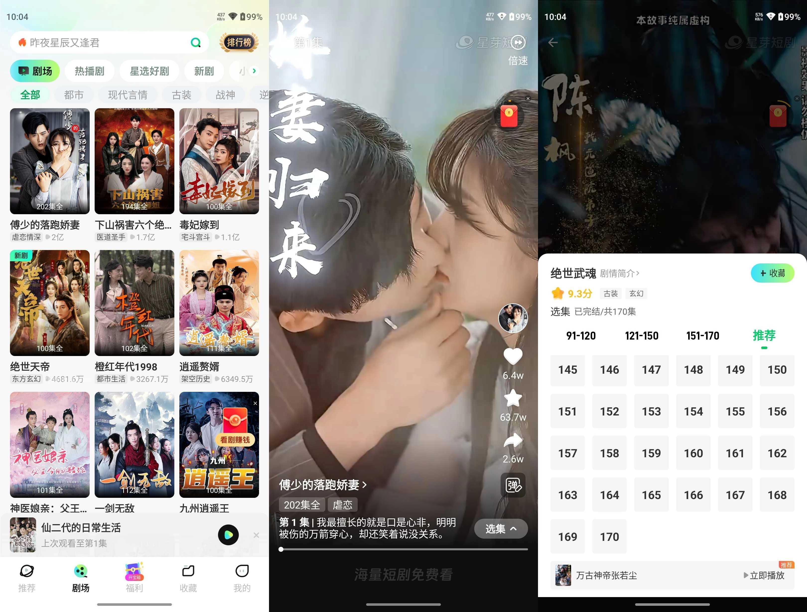 星芽免费短剧 v3.9.5.0 去广告纯净版