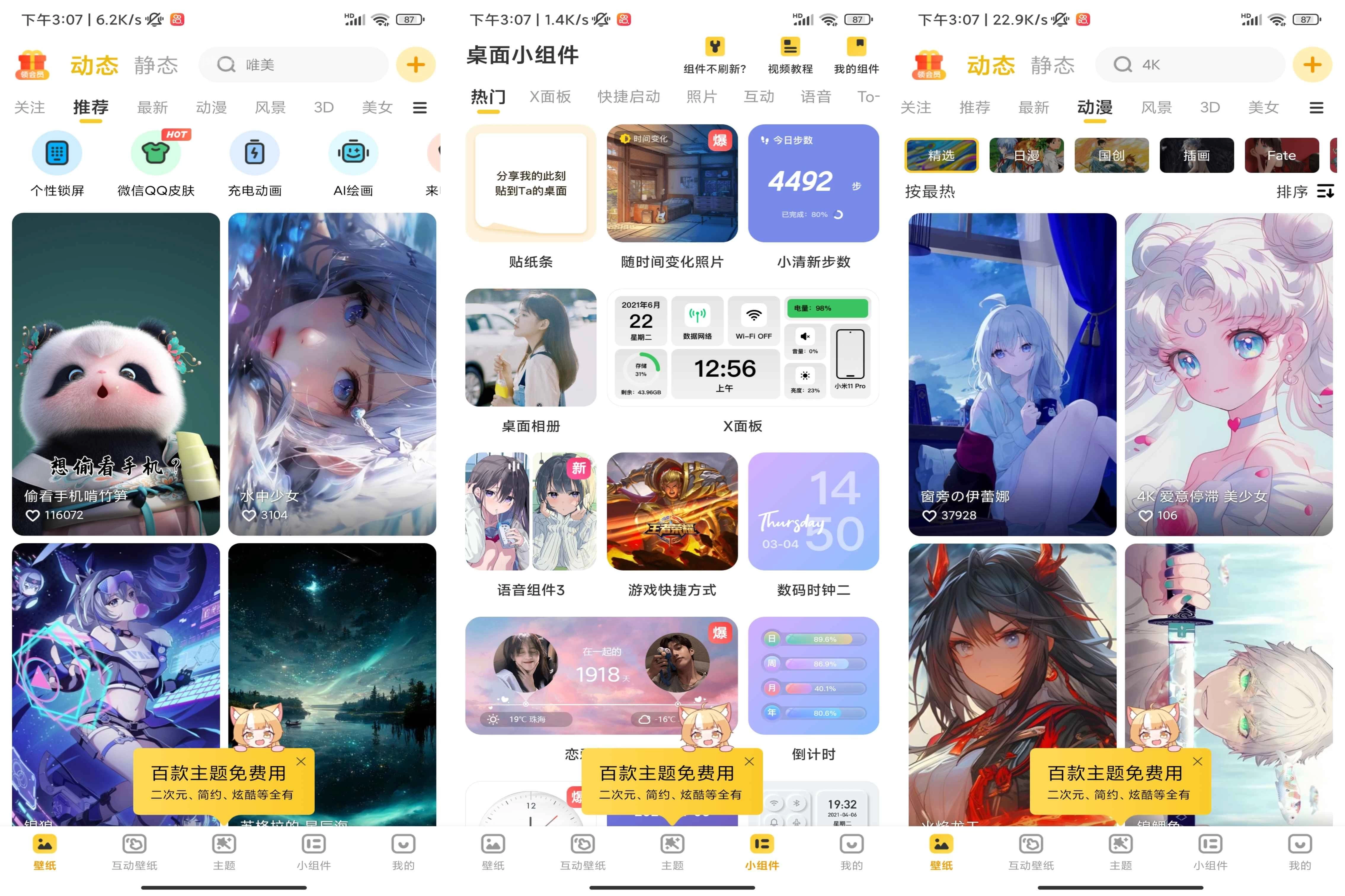 元气桌面壁纸 v3.64.4389 去广告会员版