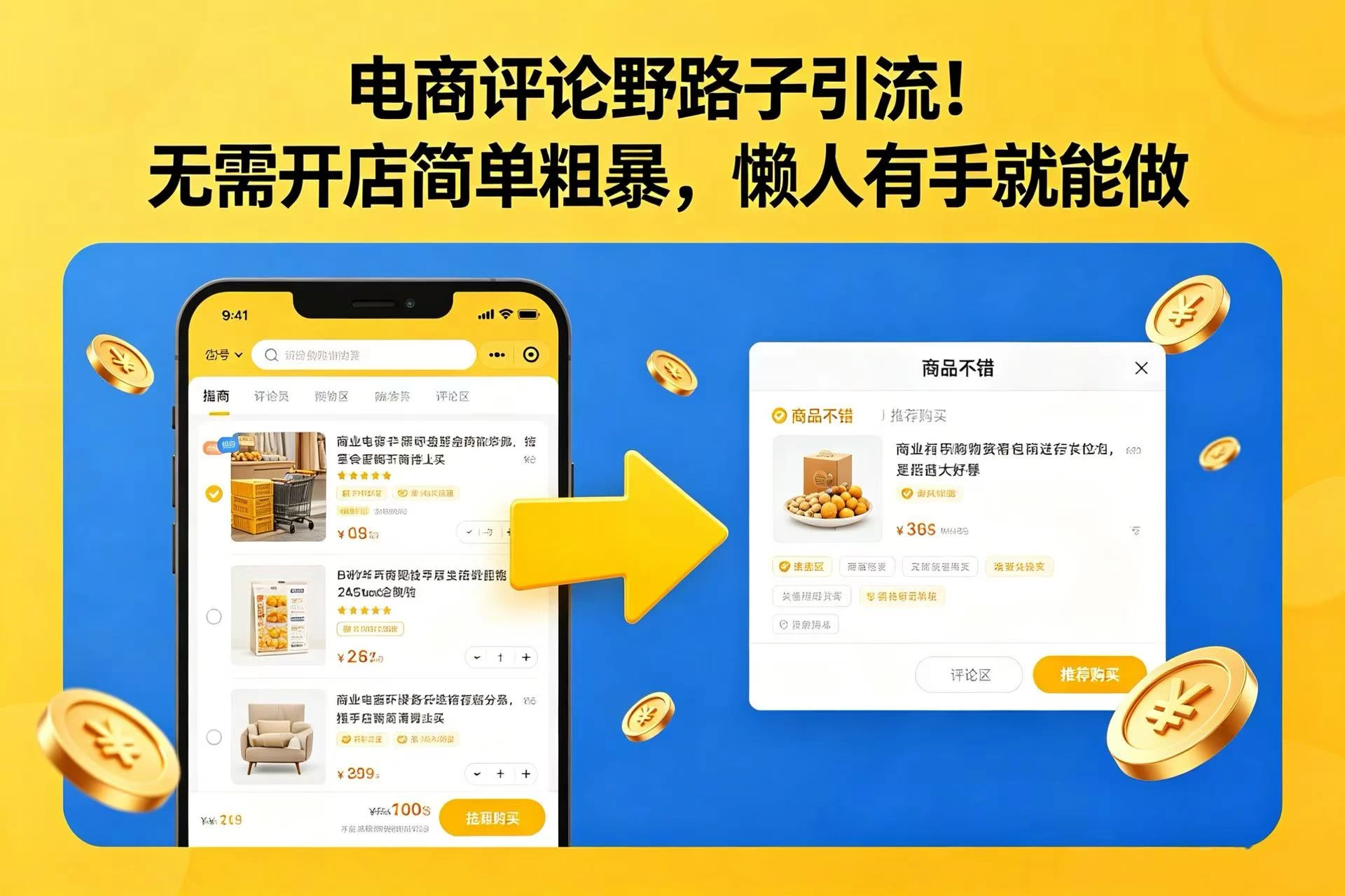 电商评论野路子引流!无需开店简单粗暴,懒人有手就能做-颜夕资源网-第18张图片 电商评论野路子引流!无需开店简单粗暴,懒人有手就能做-颜夕资源网-第18张图片