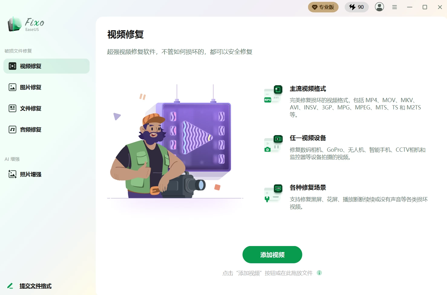 EaseUS Fixo 易我视频文件修复软件 v4.3.0 Build 20260518 中文破解版-颜夕资源网-第18张图片 EaseUS Fixo 易我视频文件修复软件 v4.3.0 Build 20260518 中文破解版-颜夕资源网-第18张图片