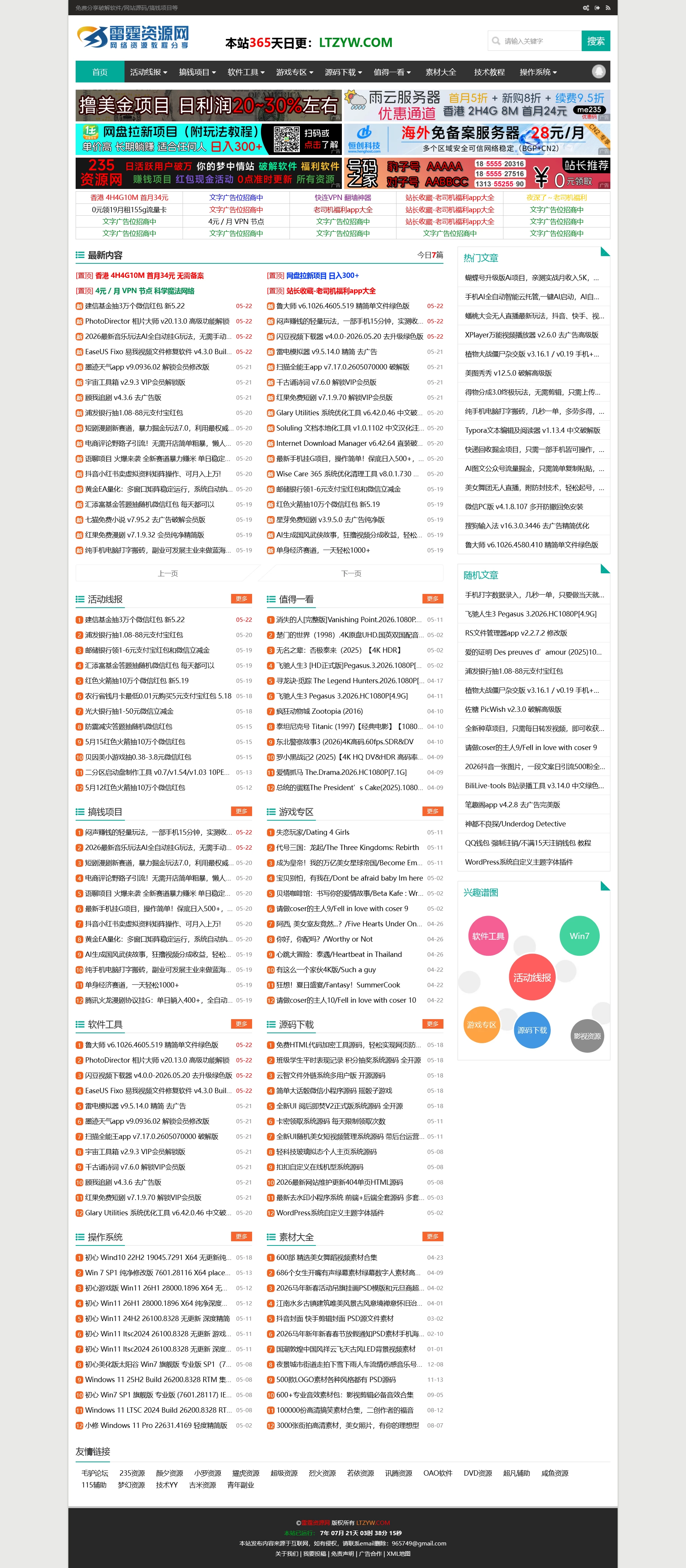 Z-Blog 经典主题 雷霆资源网主题源码 全开源·无后门-颜夕资源网-第19张图片 Z-Blog 经典主题 雷霆资源网主题源码 全开源·无后门-颜夕资源网-第19张图片
