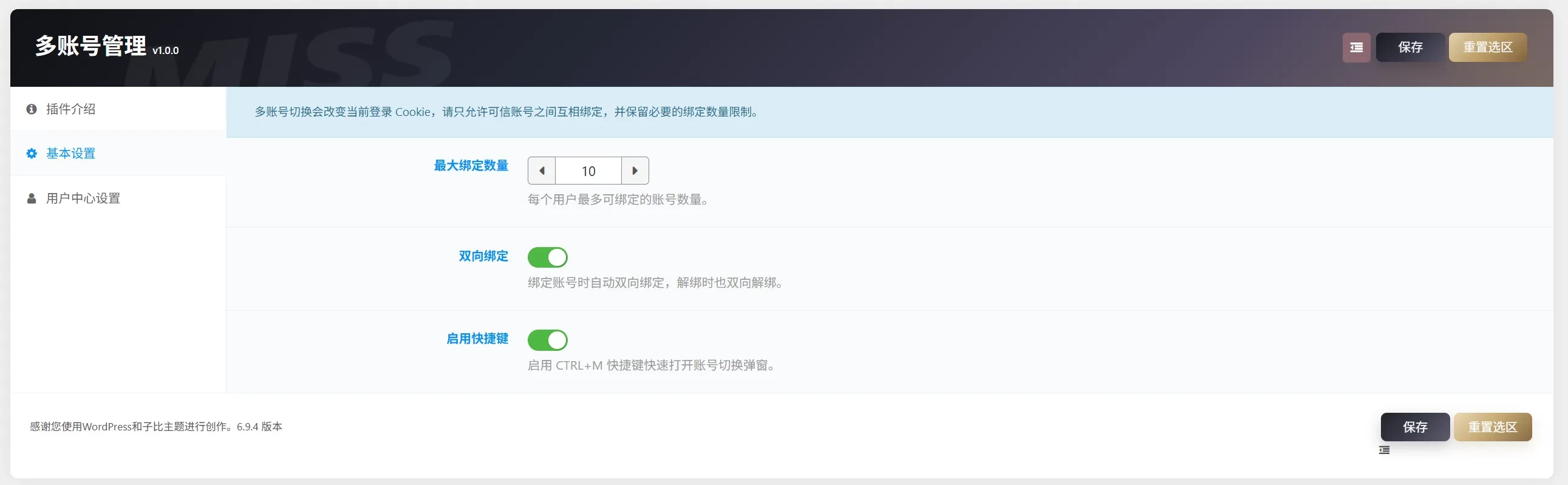 WordPress 子比主题-账号切换插件-颜夕资源网-第18张图片 WordPress 子比主题-账号切换插件-颜夕资源网-第18张图片