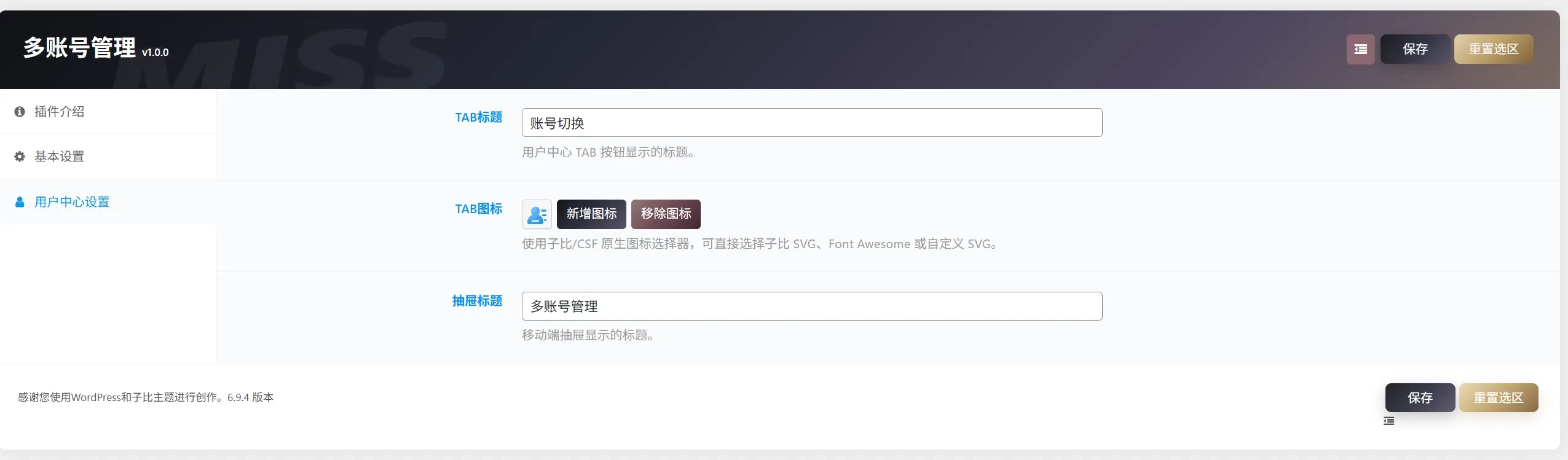WordPress 子比主题-账号切换插件-颜夕资源网-第19张图片 WordPress 子比主题-账号切换插件-颜夕资源网-第19张图片