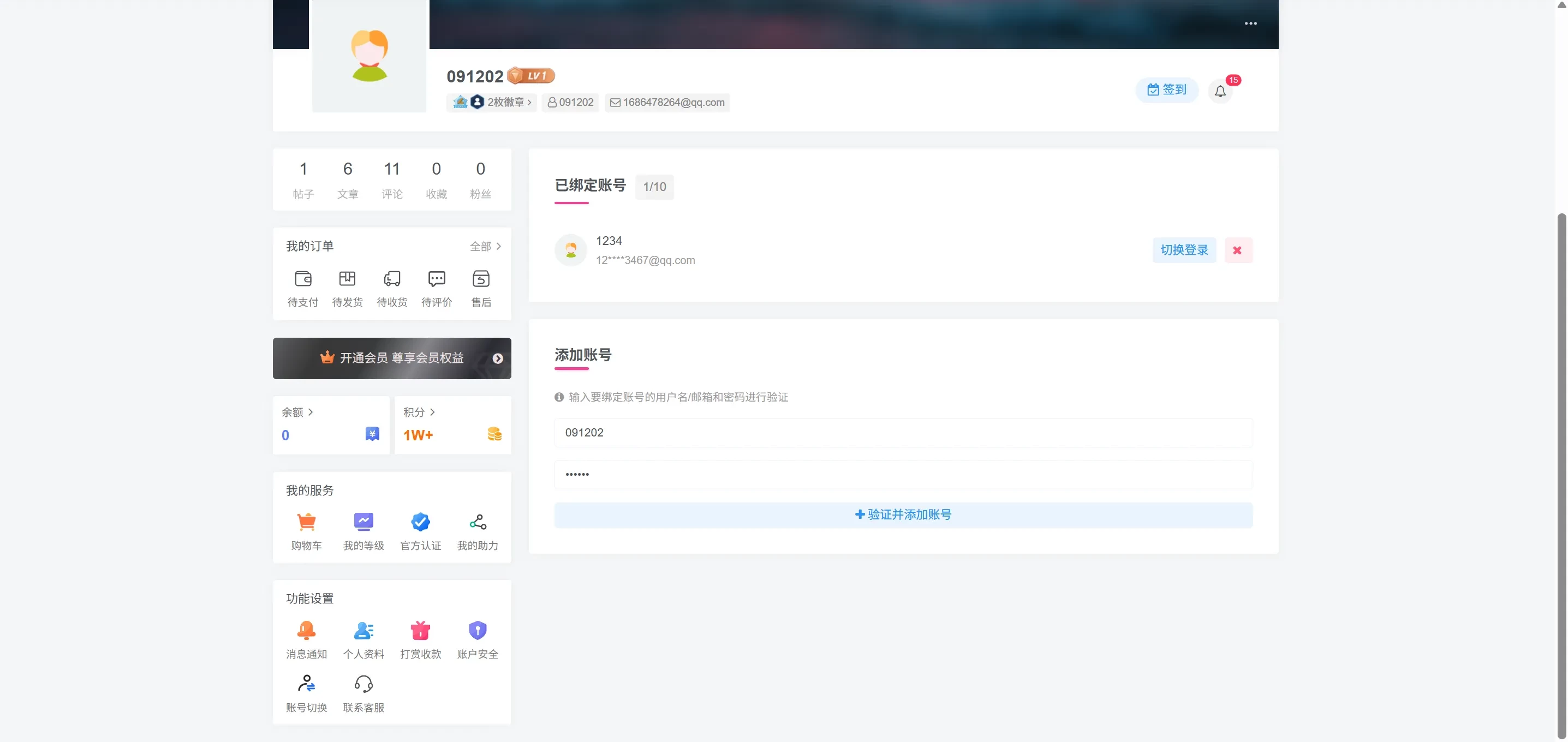 WordPress 子比主题-账号切换插件-颜夕资源网-第20张图片 WordPress 子比主题-账号切换插件-颜夕资源网-第20张图片