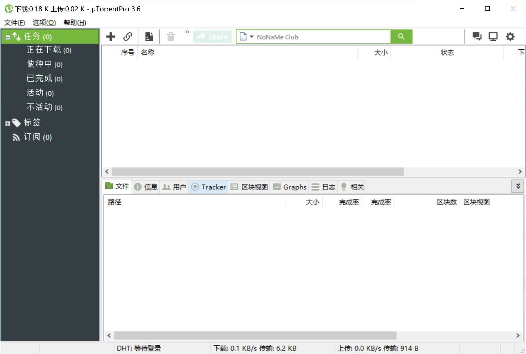 uTorrent v3.6.0.47254 BT下载工具去广告专业版-颜夕资源网-第18张图片