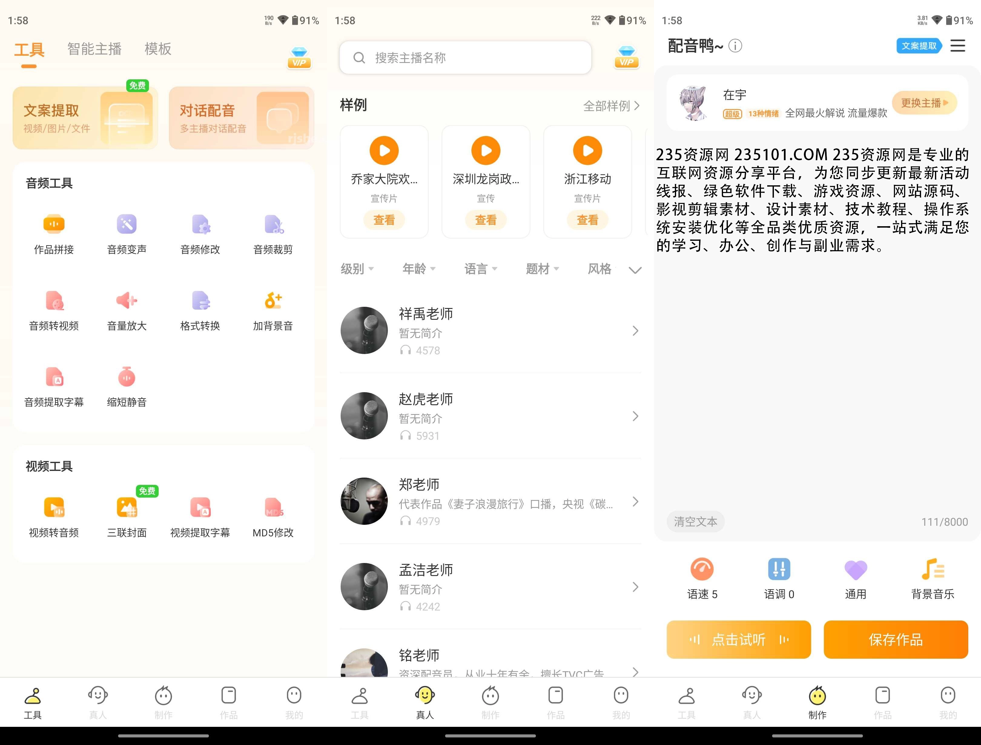 配音鸭文字转语音 v1.9.9 解锁VIP会员版